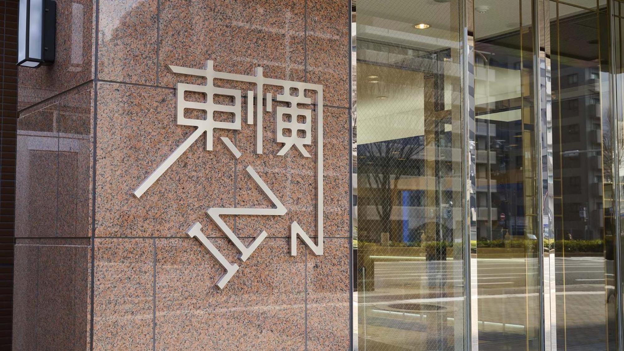 Toyoko Inn Kyoto Nijojo Minami Luaran gambar